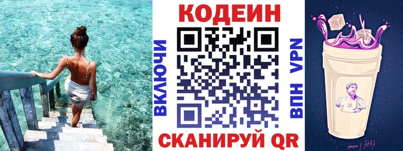 Codein напиток Lean (лин)  закладки  ссылка на мегу вход  Николаевск-на-Амуре 